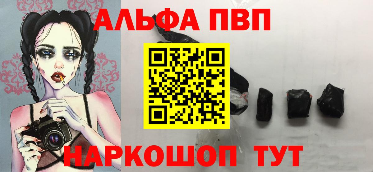 Альфа ПВП VHQ  Вход с VPN  закладка  Гулькевичи  A PVP VHQ 
