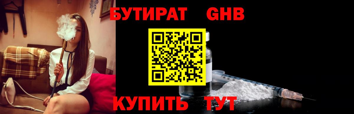 Гулькевичи  БУТИРАТ  Вход с VPN  Бутират Butirat 