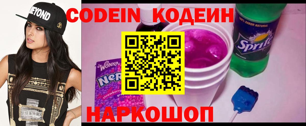 Кодеиновый сироп Lean напиток Lean (лин)  Вход с VPN  Гулькевичи  Кодеин Purple Drank 