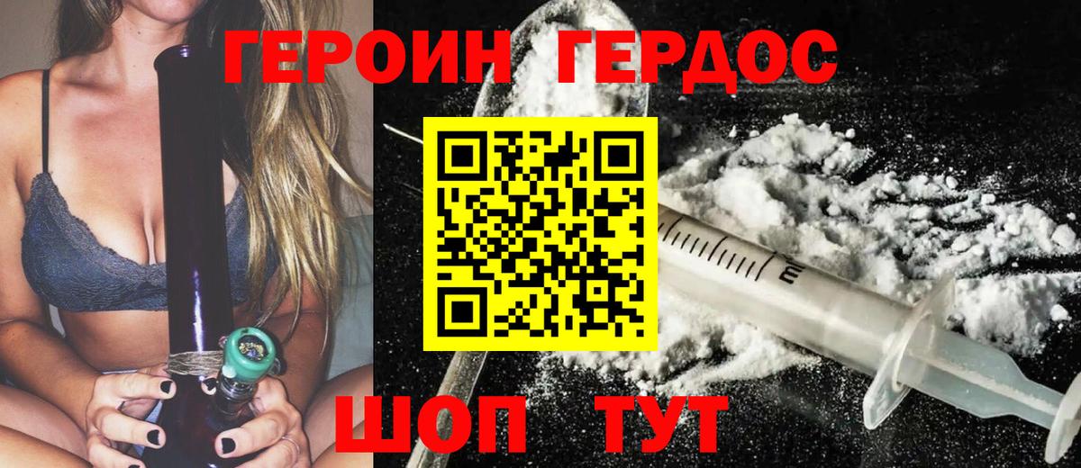 Героин герыч  Вход с VPN  Гулькевичи 