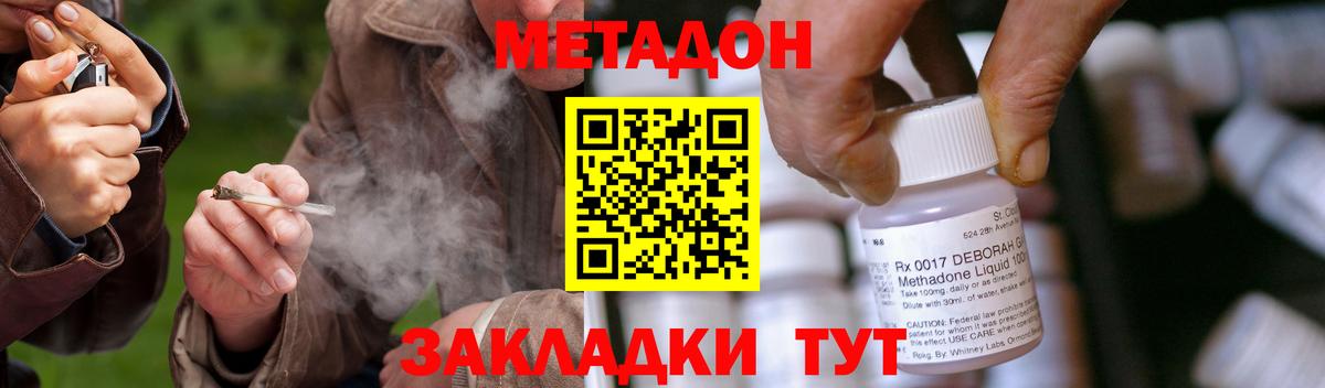МЕТАДОН methadone  Вход с VPN  Метадон белоснежный  Гулькевичи 